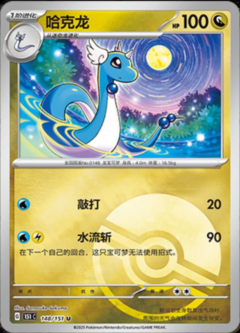 Dragonair [Reverse] #148 card from Scarlet & Violet 151
