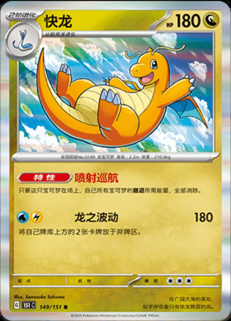 Dragonite #149 card from Scarlet & Violet 151