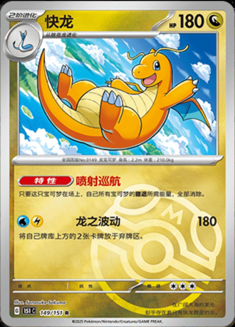 Dragonite [Master Ball] #149 card from Scarlet & Violet 151