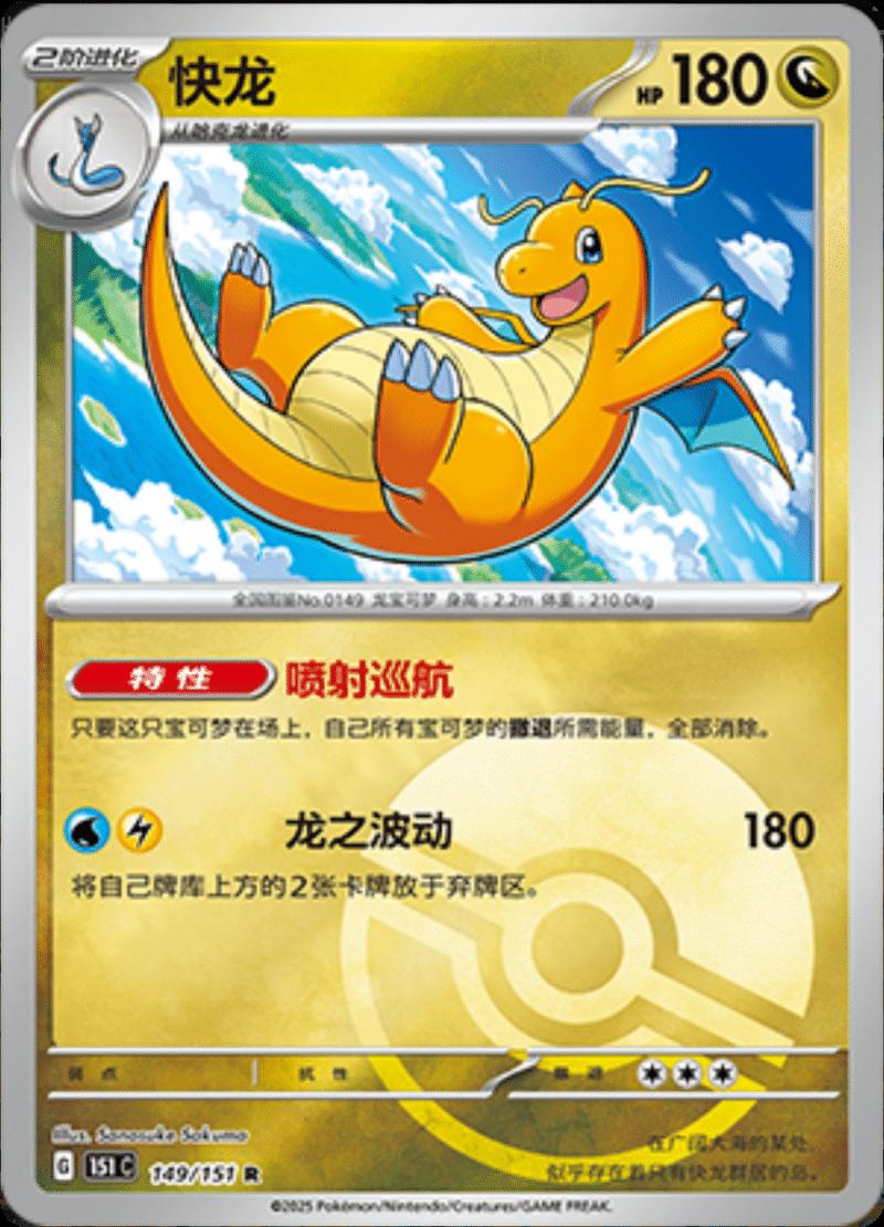 Dragonite [Reverse] #149 card from Scarlet & Violet 151