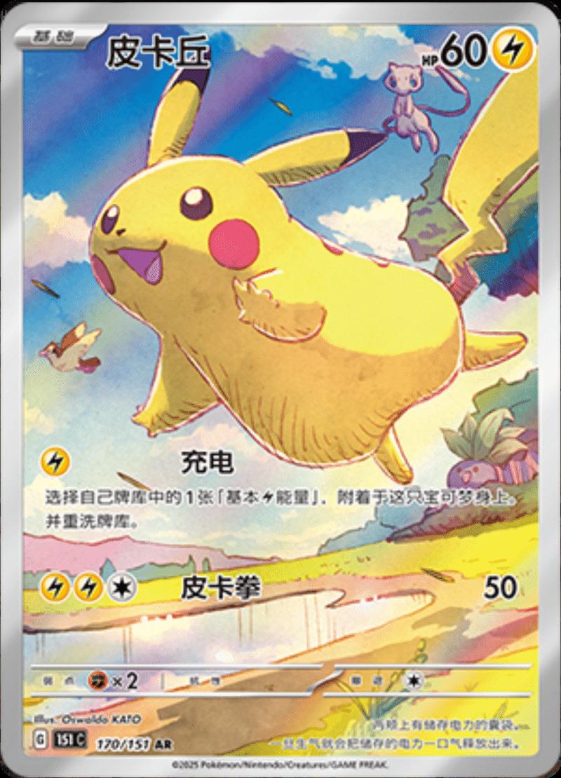 Pikachu 170/151 card from Scarlet & Violet 151
