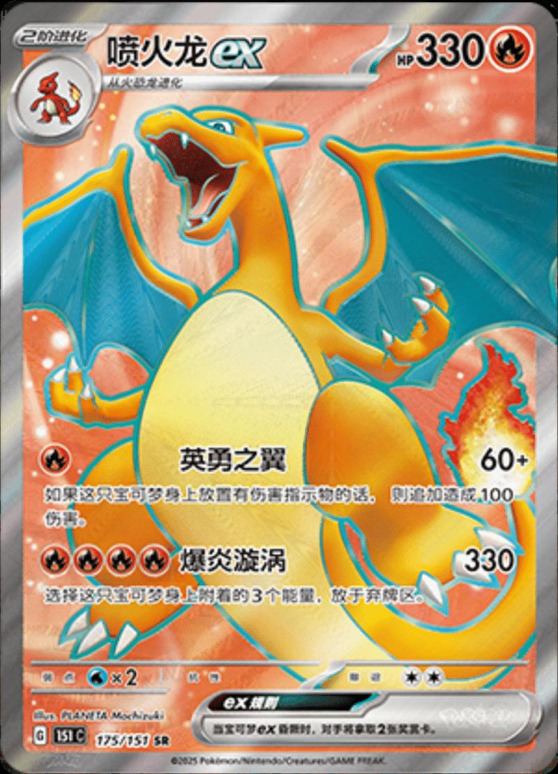 Charizard ex 175/151 card from Scarlet & Violet 151