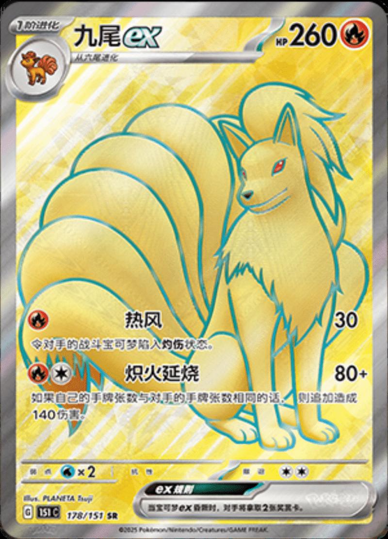 Ninetales ex 178/151 card from Scarlet & Violet 151