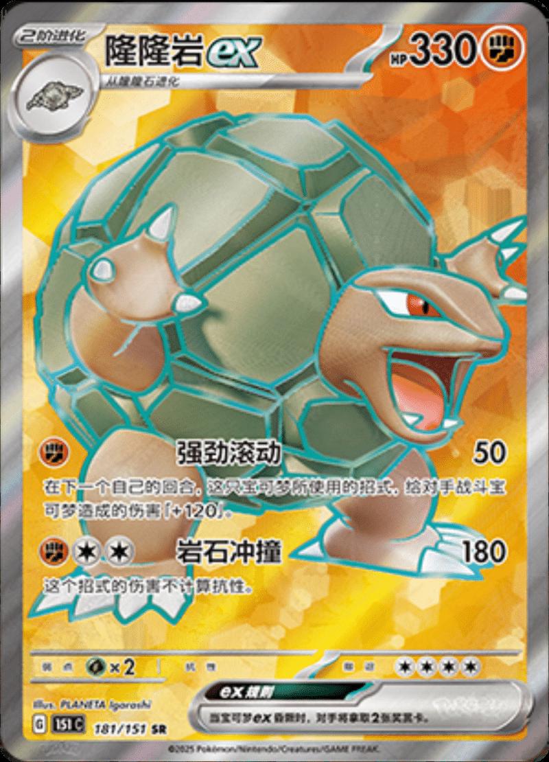 Golem ex 181/151 card from Scarlet & Violet 151
