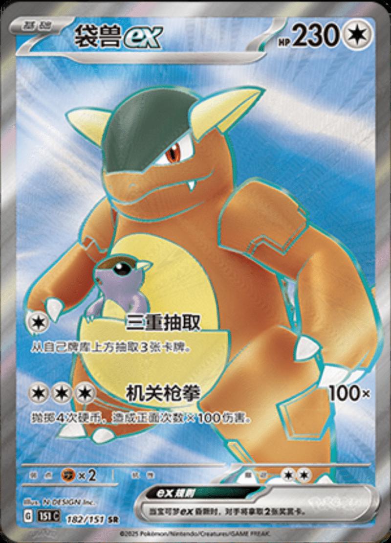 Kangaskhan ex 182/151 card from Scarlet & Violet 151