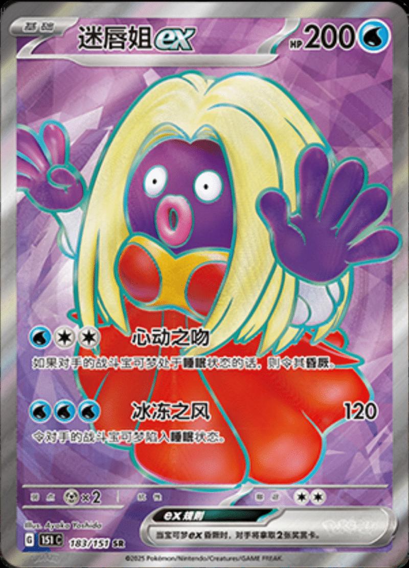 Jynx ex 183/151 card from Scarlet & Violet 151