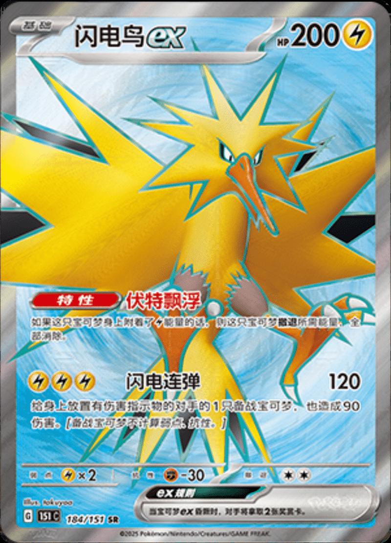 Zapdos ex 184/151 card from Scarlet & Violet 151