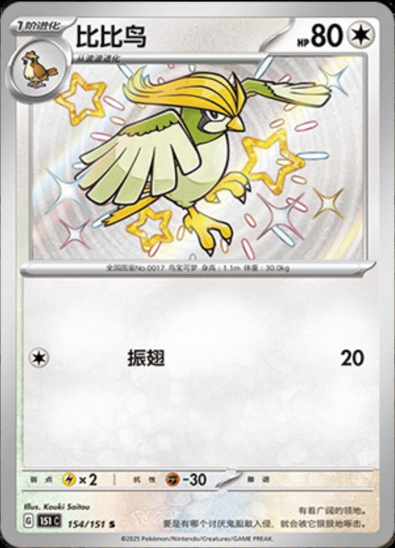 Pidgeotto 154/151 card from Scarlet & Violet 151