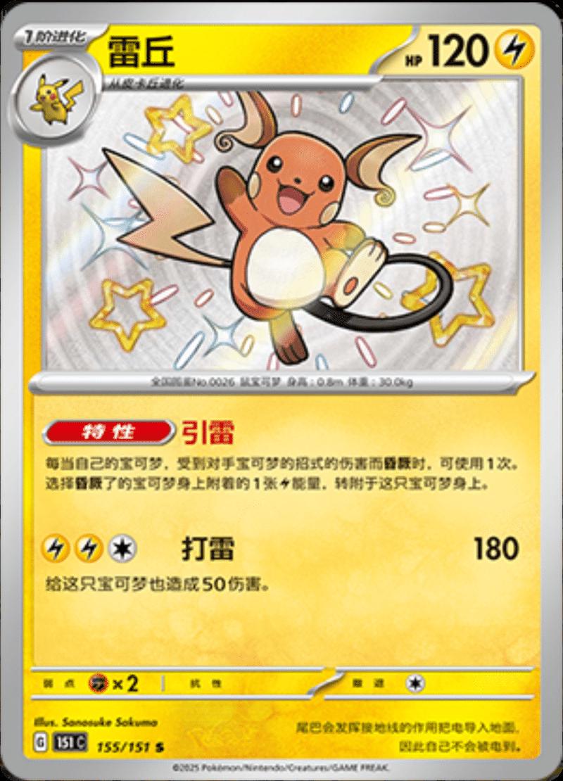 Raichu 155/151 card from Scarlet & Violet 151