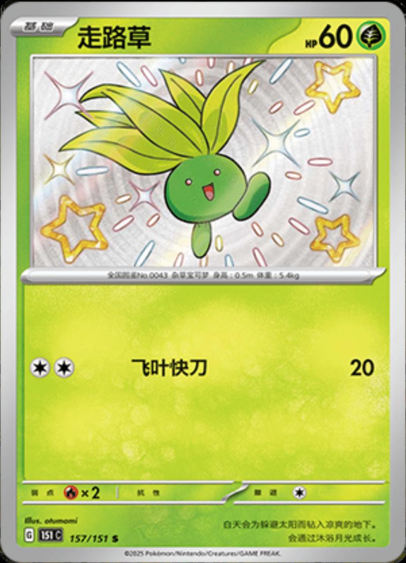 Oddish 157/151 card from Scarlet & Violet 151