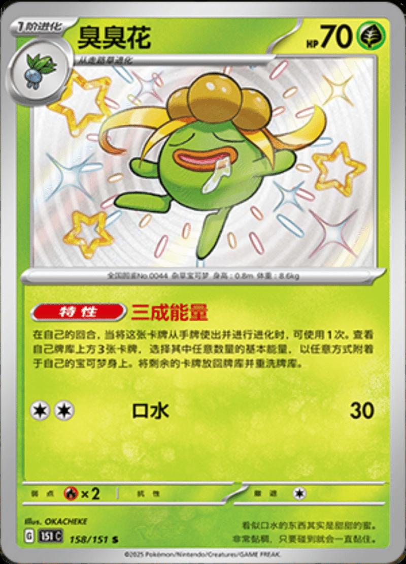 Gloom 158/151 card from Scarlet & Violet 151