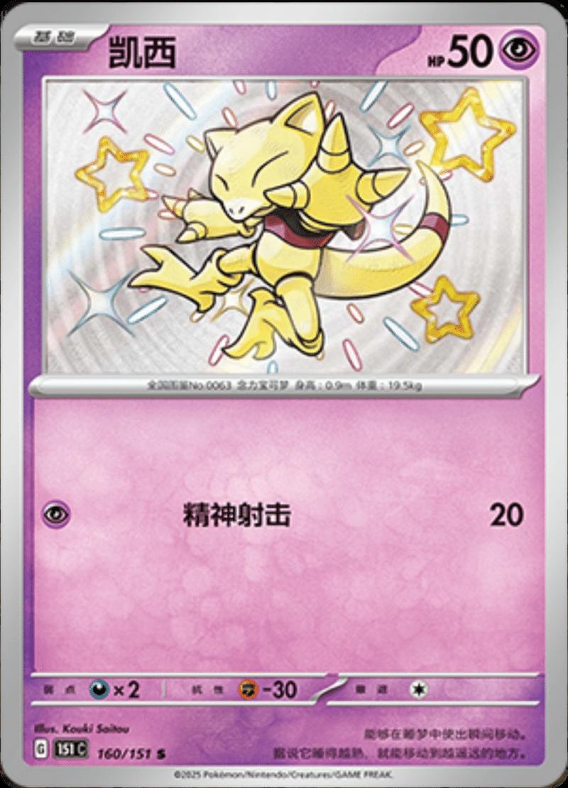 Abra 160/151 card from Scarlet & Violet 151
