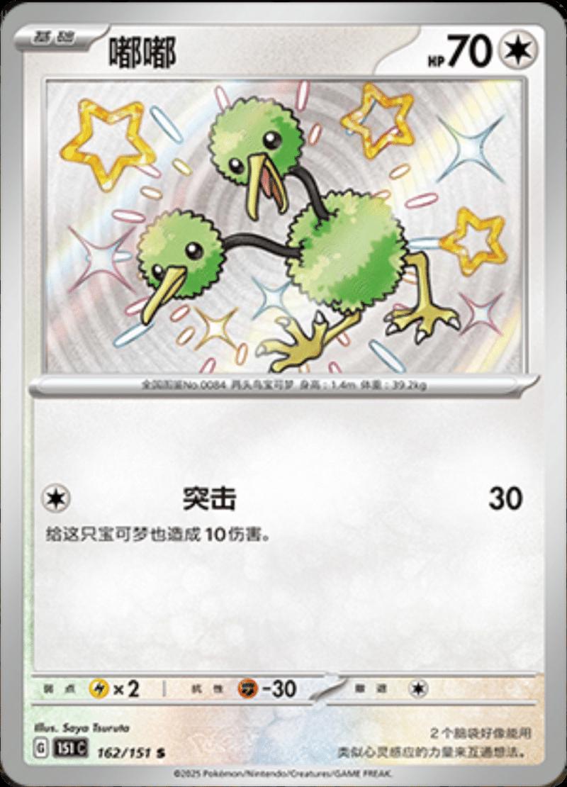 Doduo 162/151 card from Scarlet & Violet 151