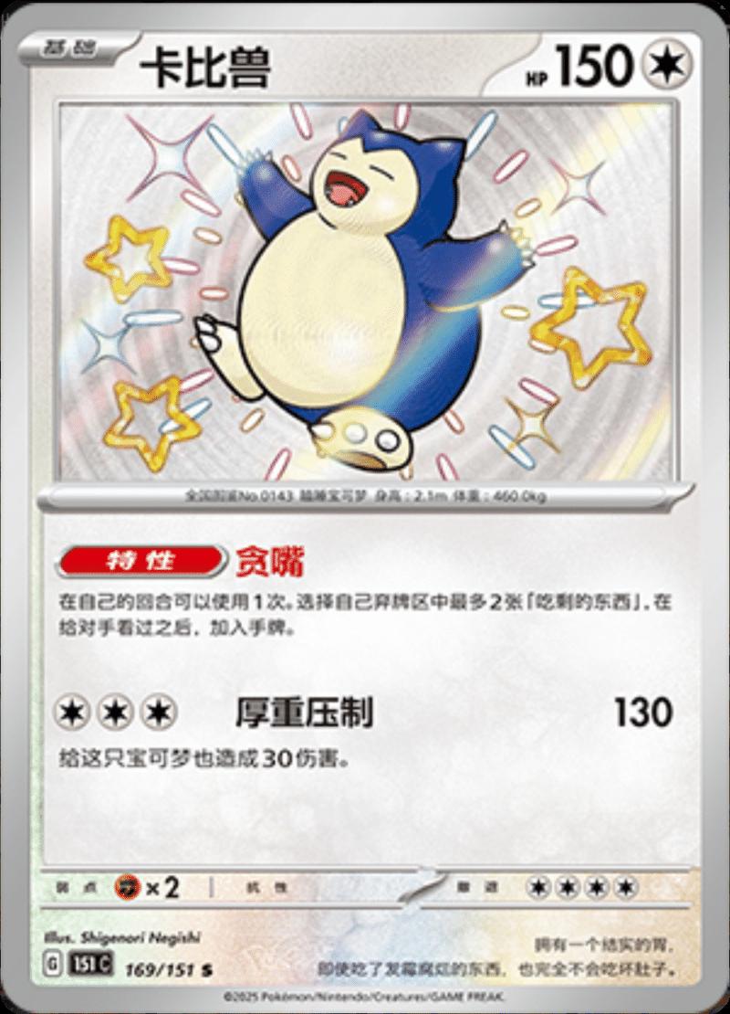 Snorlax 169/151 card from Scarlet & Violet 151