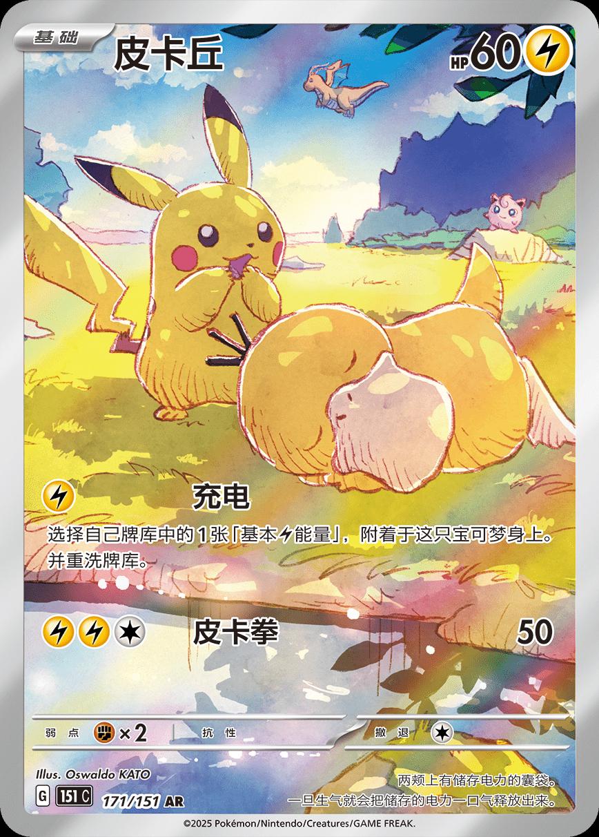 Pikachu 171/151 card from Scarlet & Violet 151