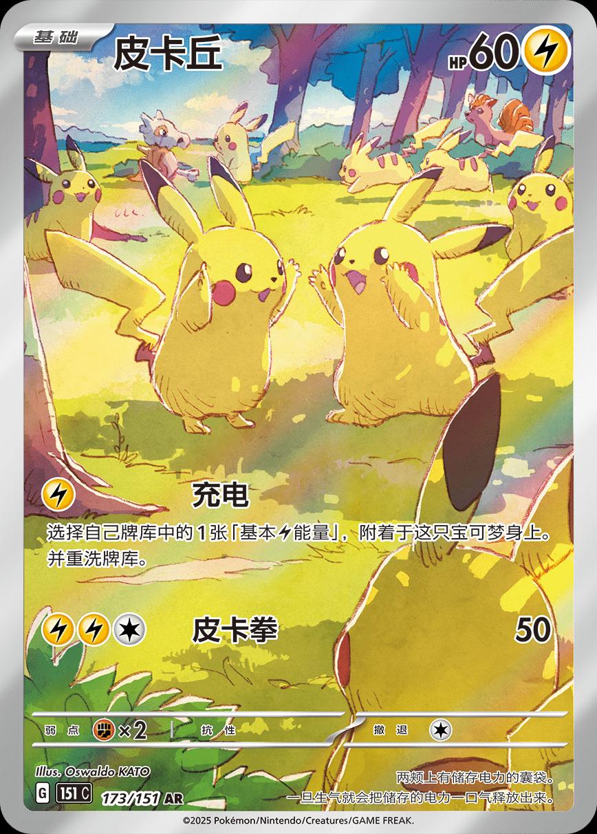 Pikachu 173/151 card from Scarlet & Violet 151