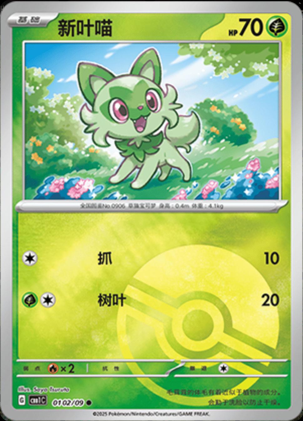 Sprigatito [Pokeball] #102 card from Gem Pack