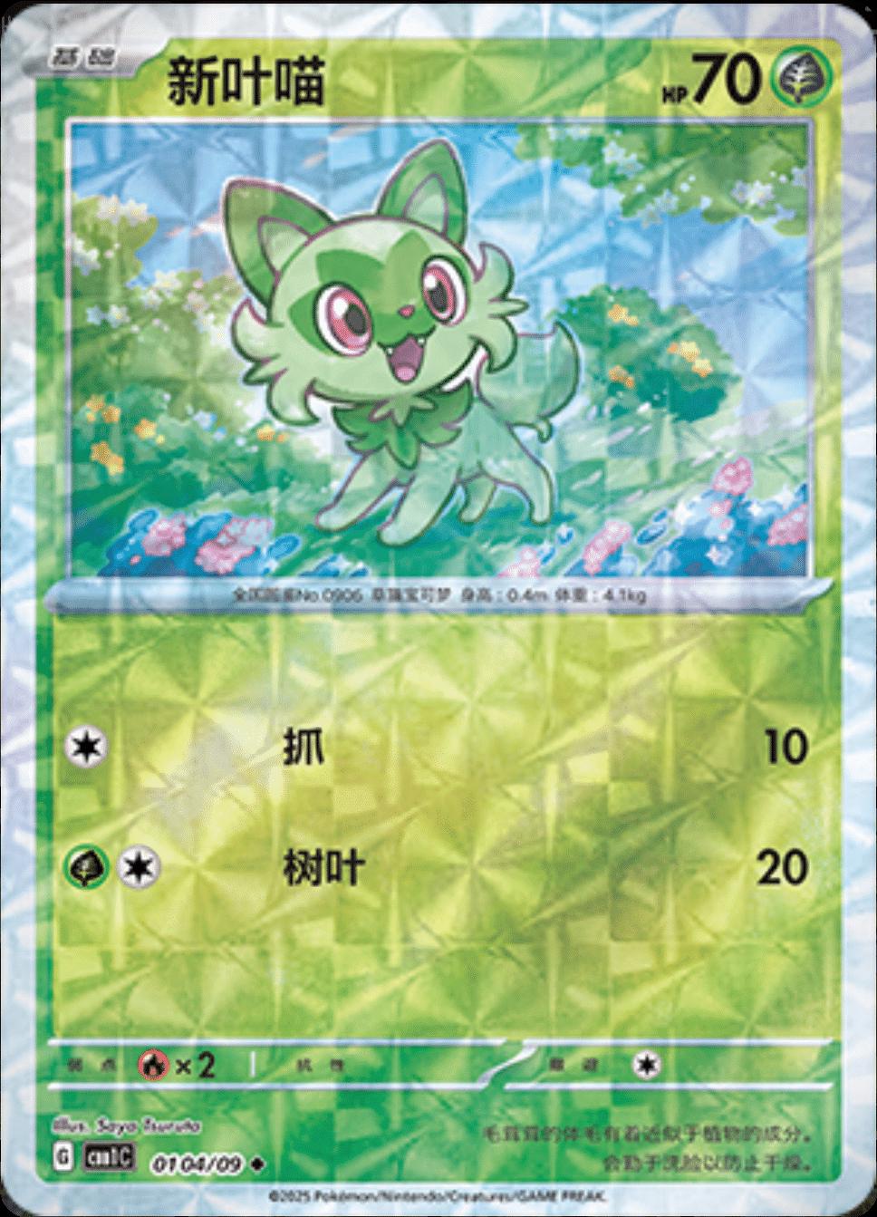 Sprigatito [Rotary] #104 card from Gem Pack