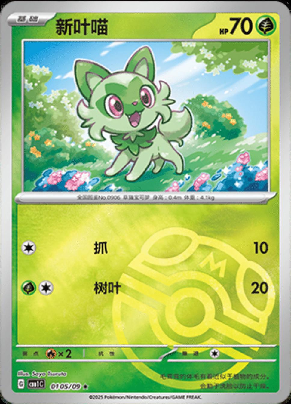 Sprigatito [Masterball] #105 card from Gem Pack