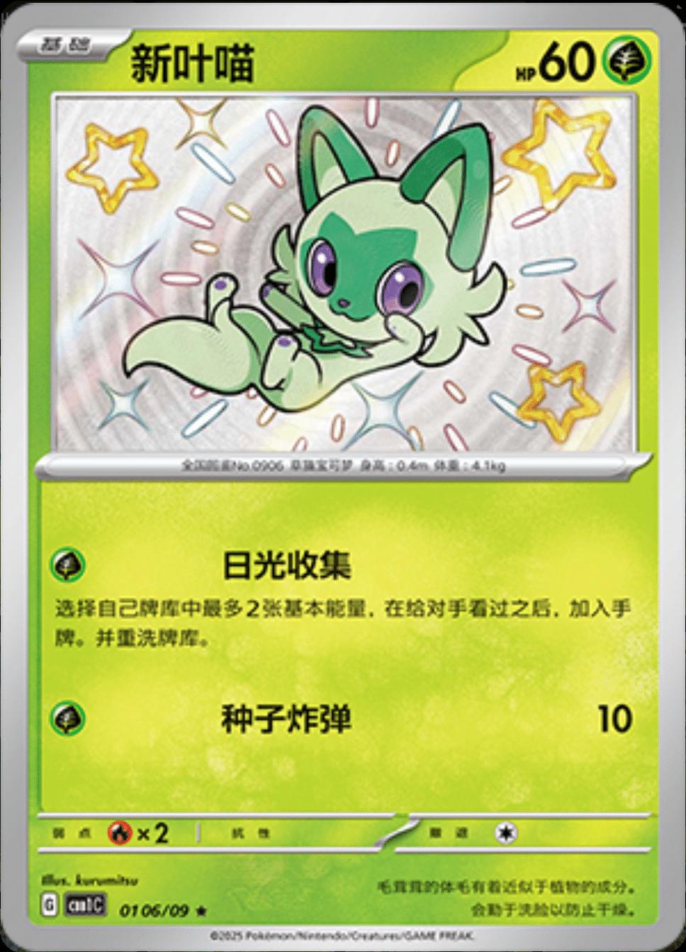 Sprigatito [Shiny] #106 card from Gem Pack
