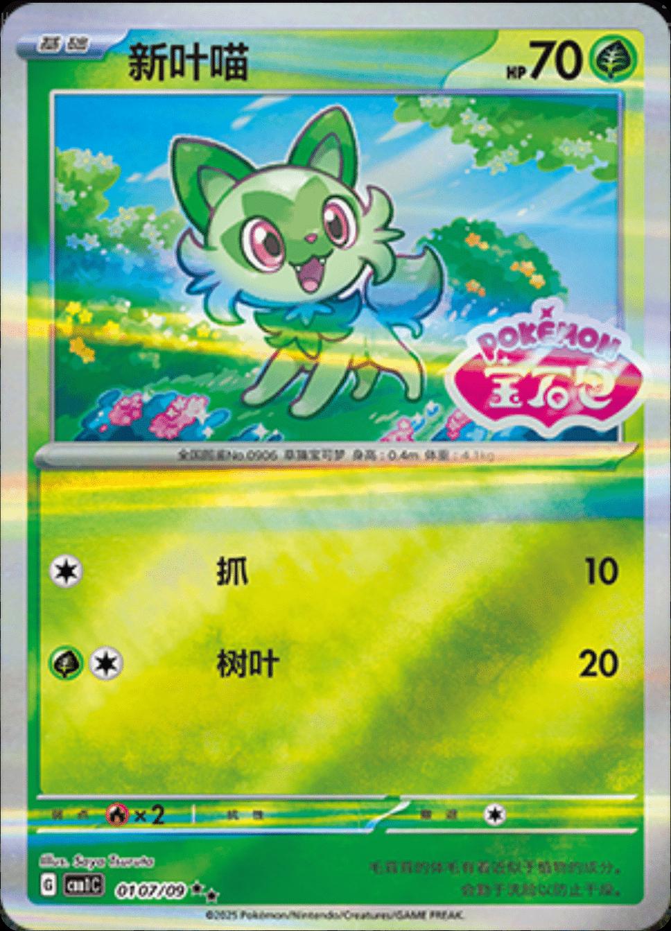 Sprigatito [Stamped] #107 card from Gem Pack