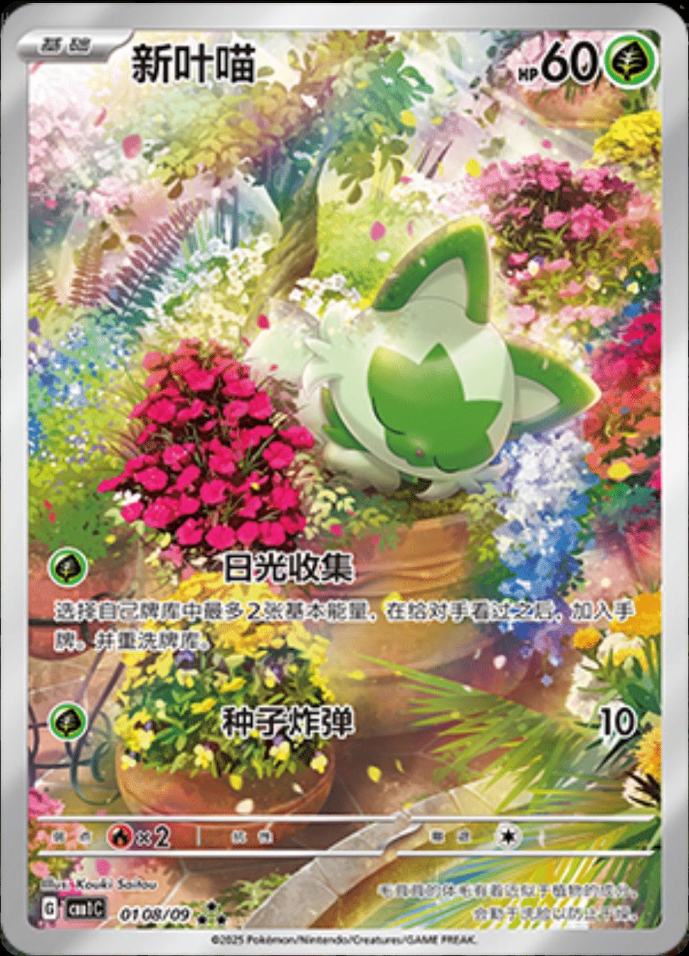 Sprigatito 0108/09 card from Gem Pack