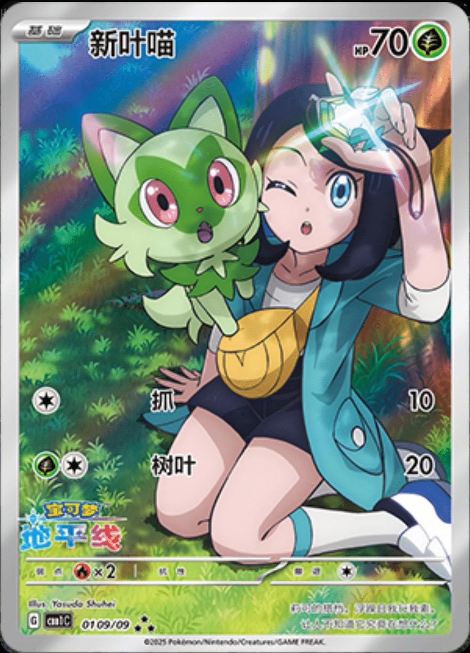 Sprigatito [Horizons Full Art] #109 0109/09 card from Gem Pack
