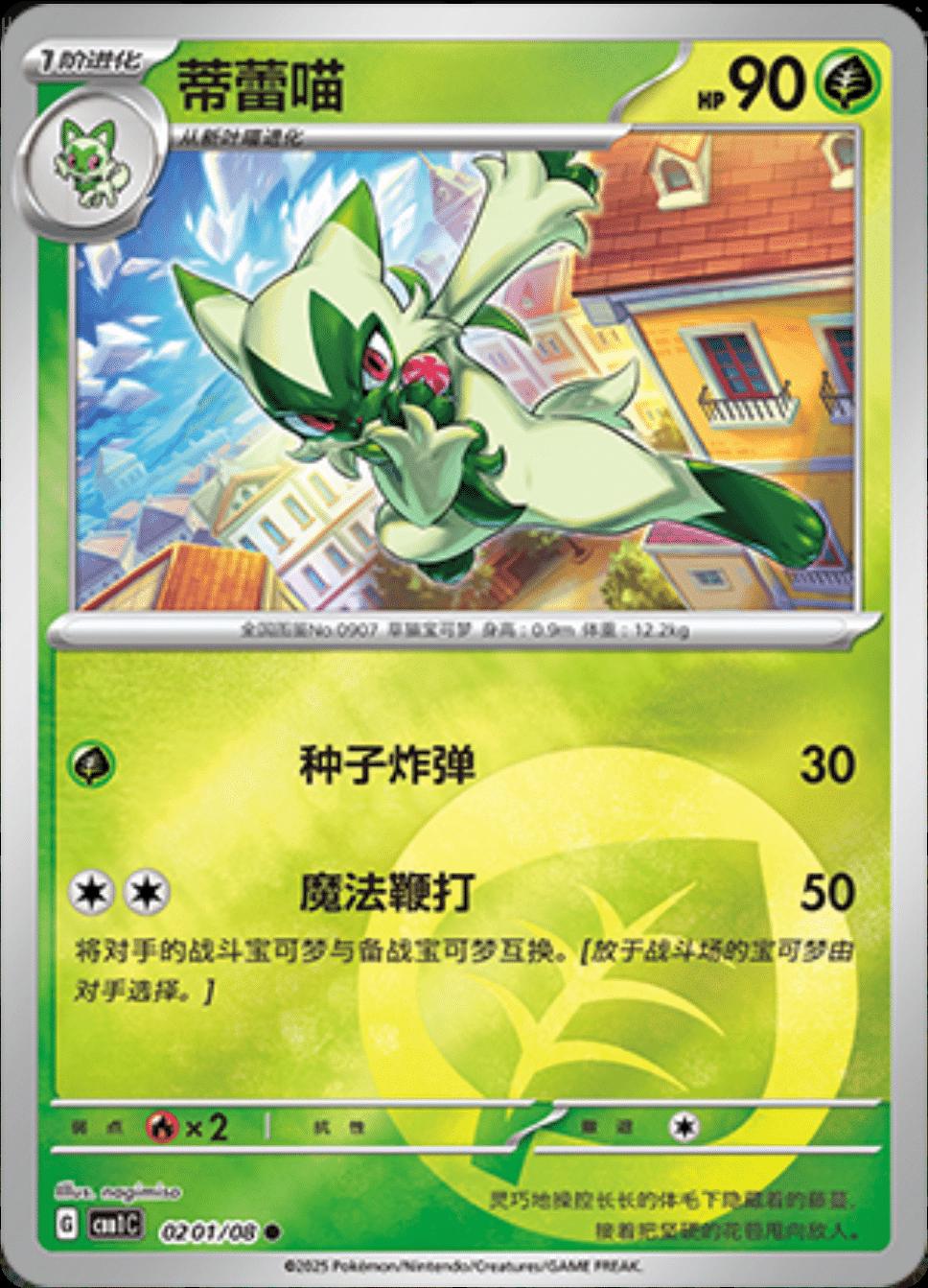 Floragato #201 card from Gem Pack