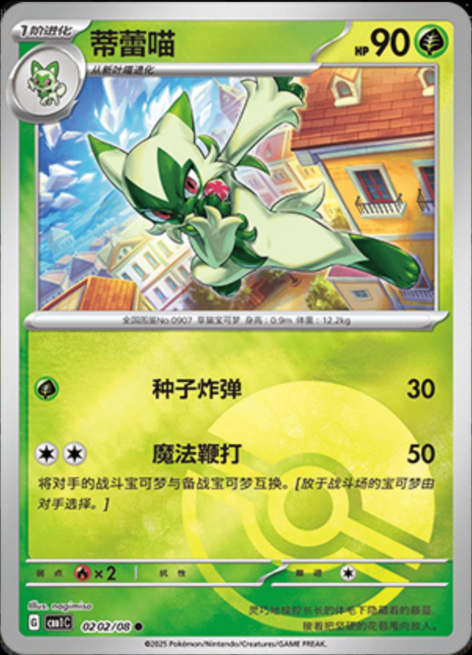 Floragato [Pokeball] #202 card from Gem Pack