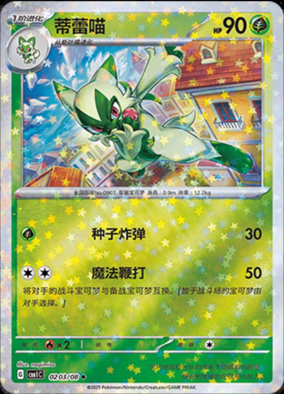 Floragato [Star] #203 card from Gem Pack