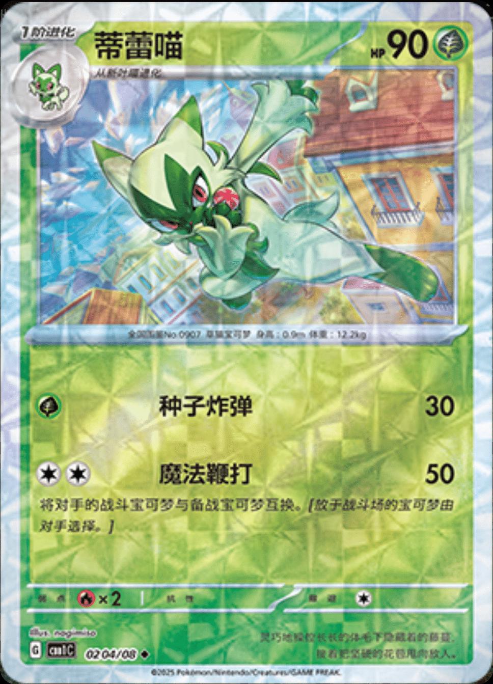 Floragato [Rotary] #204 card from Gem Pack