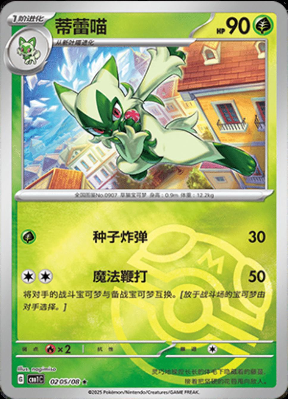 Floragato [Masterball] #205 card from Gem Pack