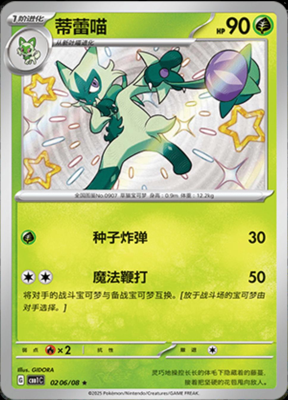 Floragato [Shiny] #206 card from Gem Pack