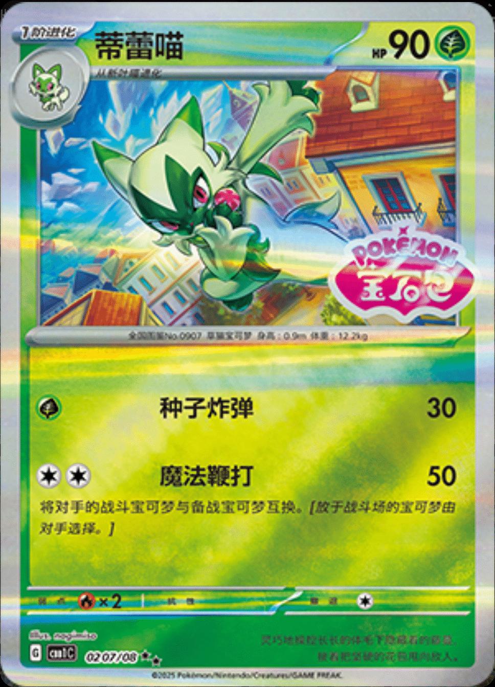 Floragato [Stamped] #207 card from Gem Pack