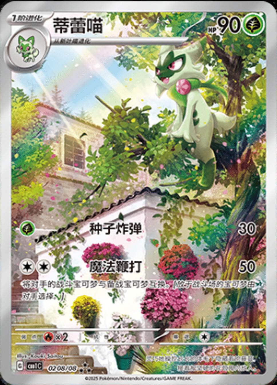 Floragato [Full Art] #208 card from Gem Pack