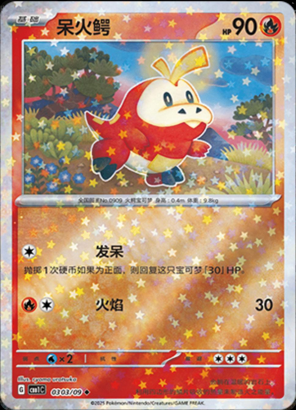 Fuecoco [Stars] #303 card from Gem Pack