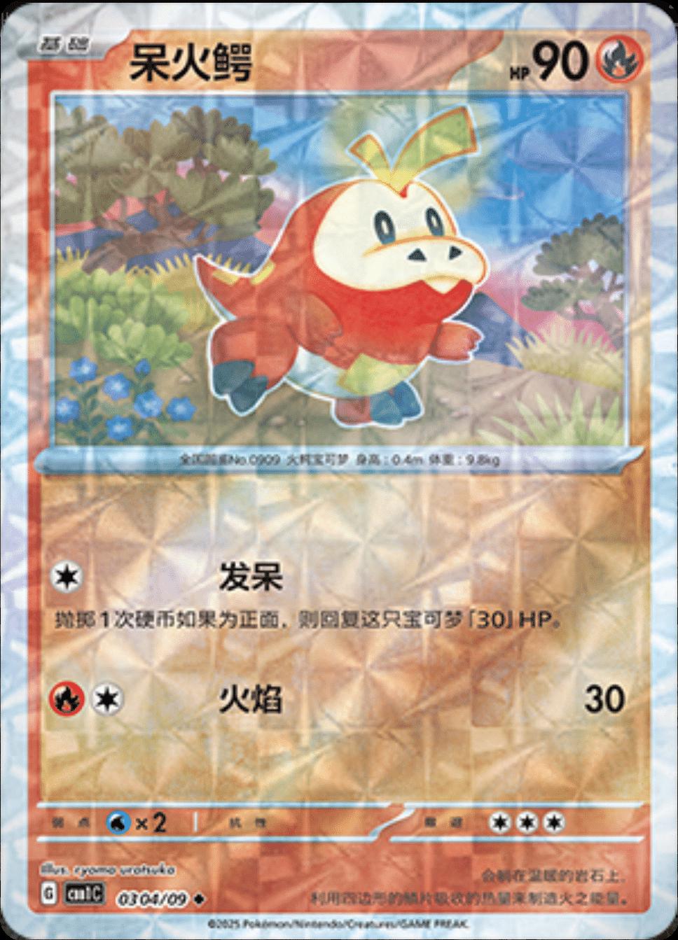 Fuecoco [Rotary] #304 card from Gem Pack