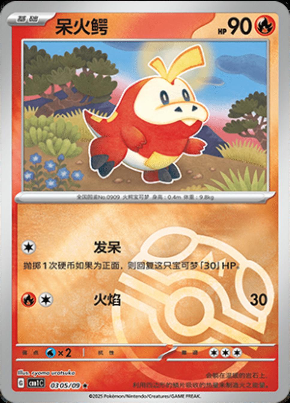 Fuecoco [Masterball] #305 card from Gem Pack