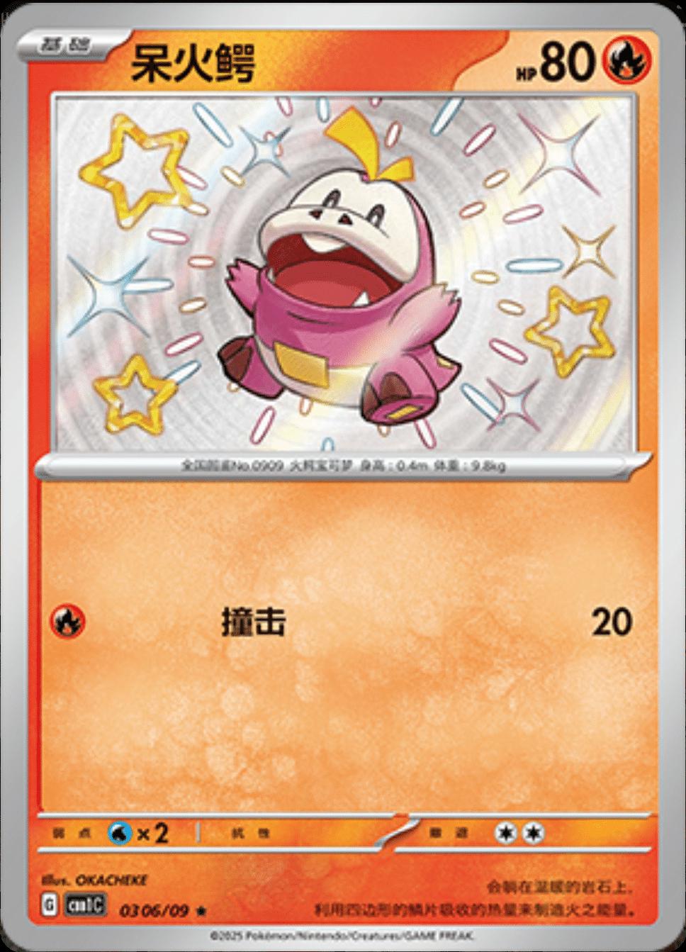 Fuecoco [Shiny] #306 card from Gem Pack