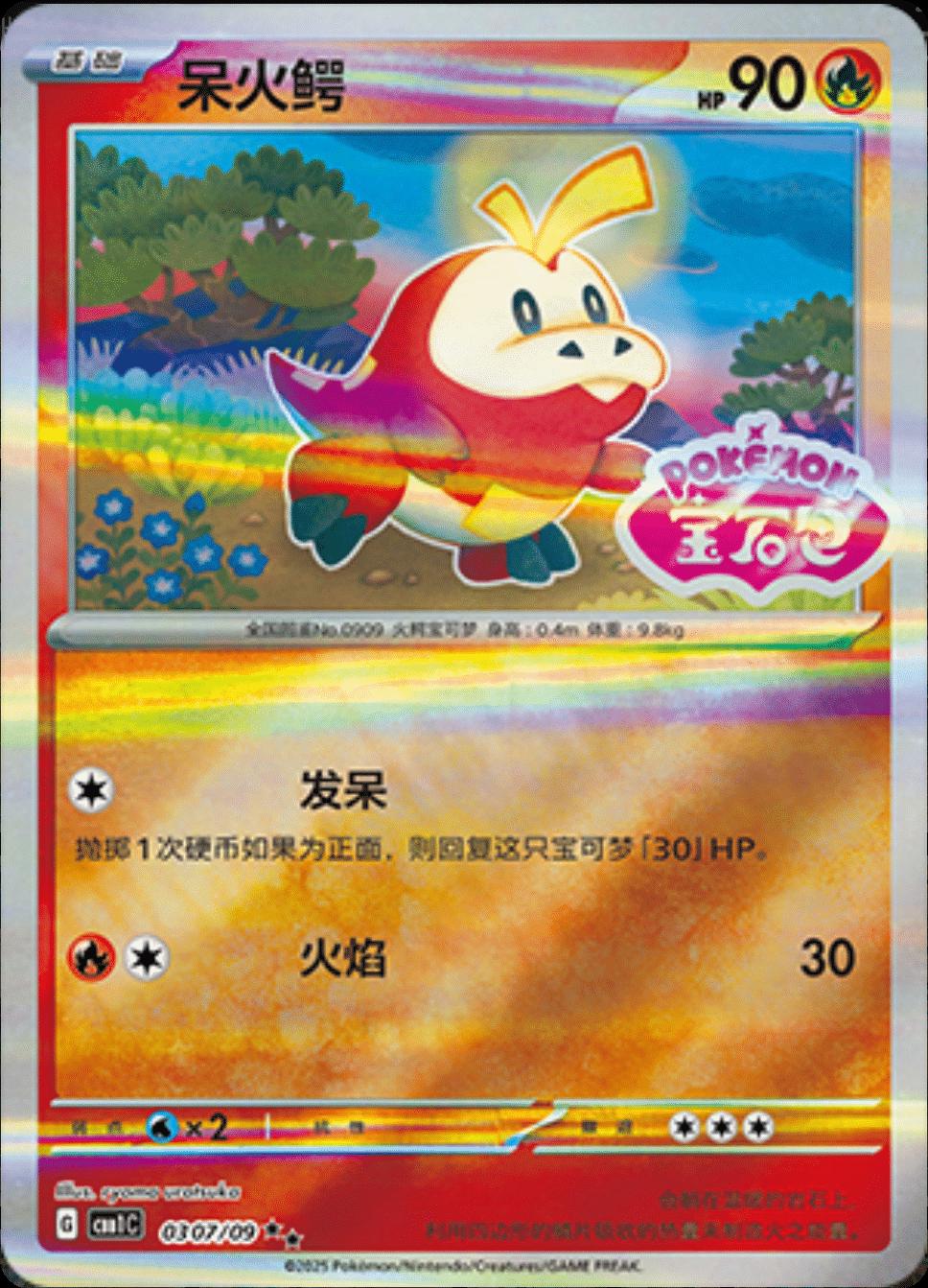 Fuecoco [Stamped] #307 card from Gem Pack