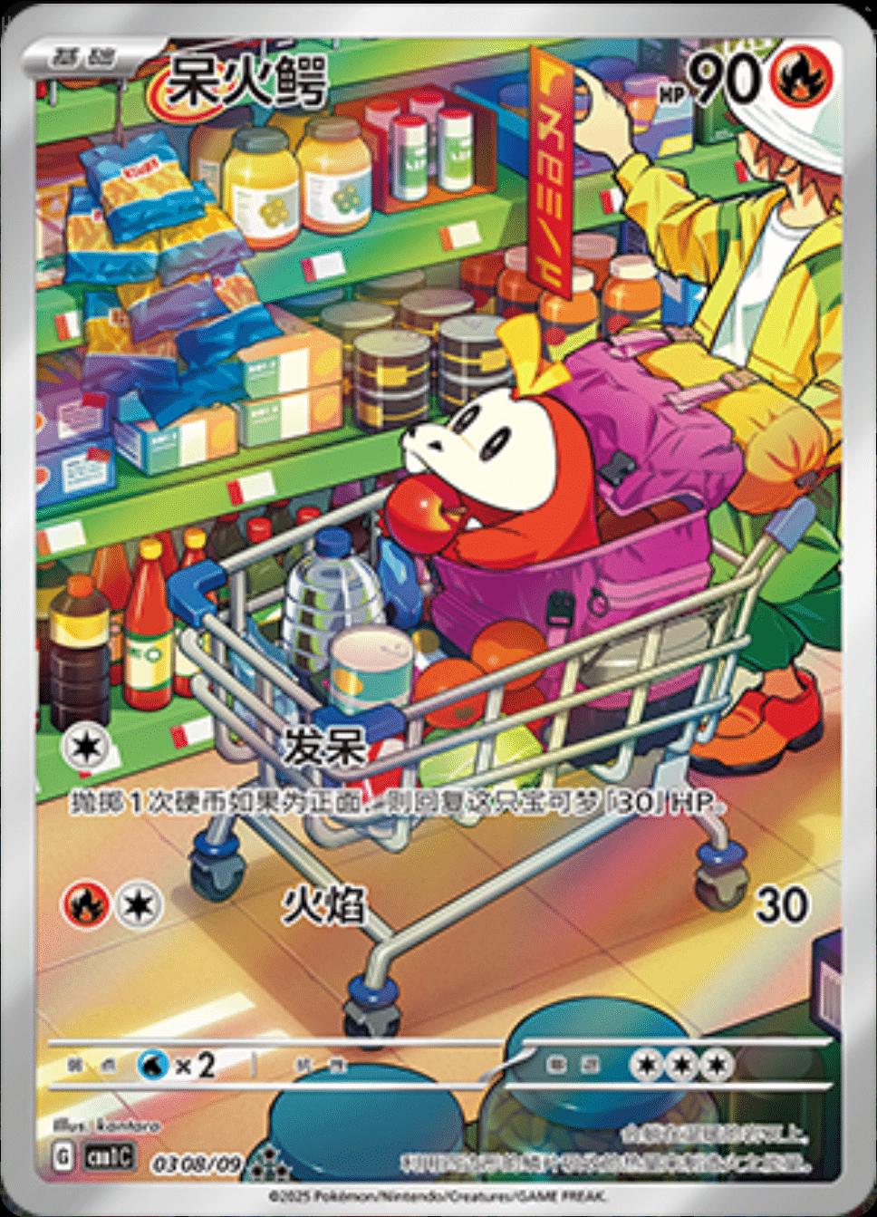 Fuecoco [Full Art] #308 card from Gem Pack