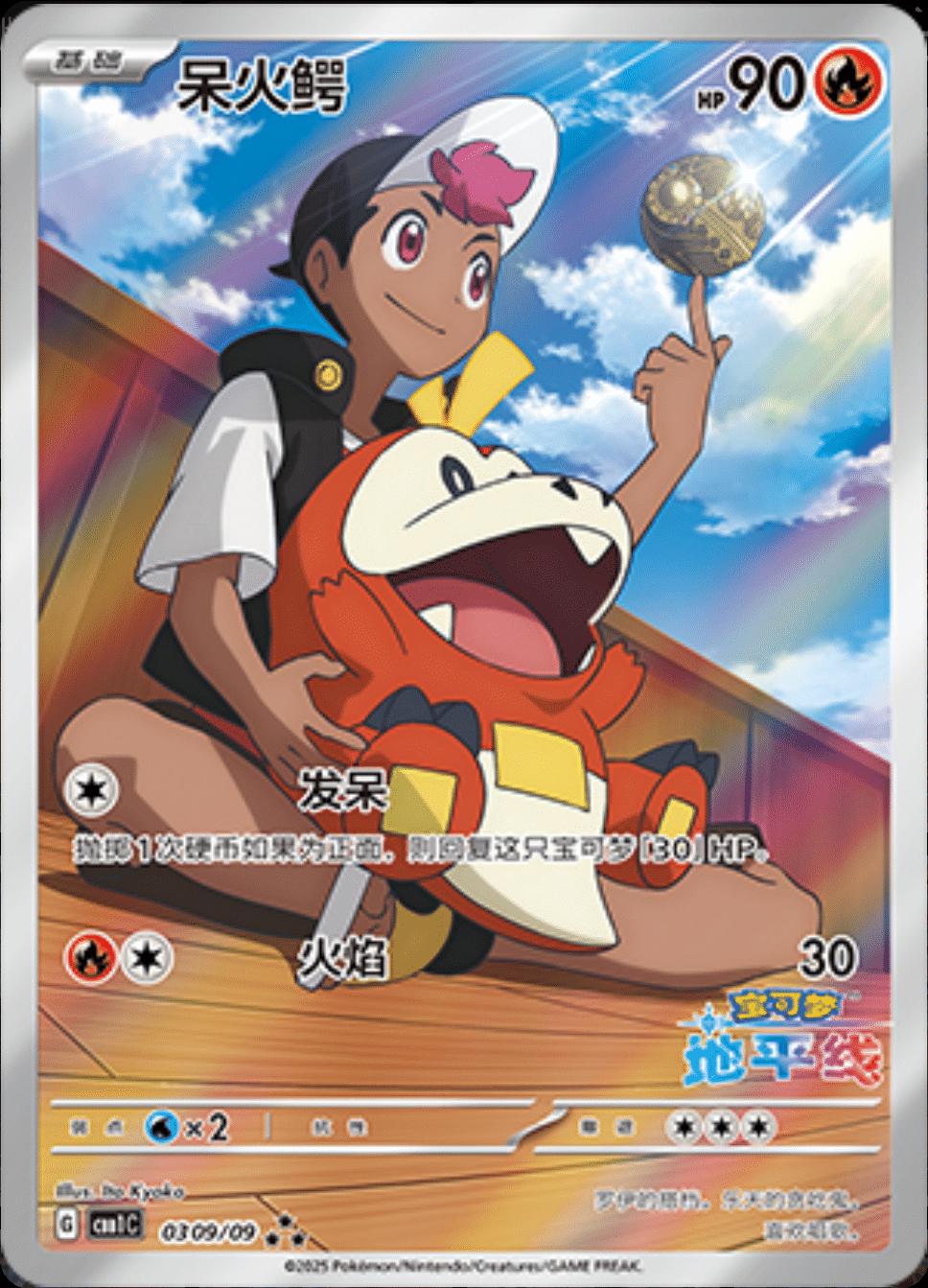 Fuecoco 0309/09 card from Gem Pack