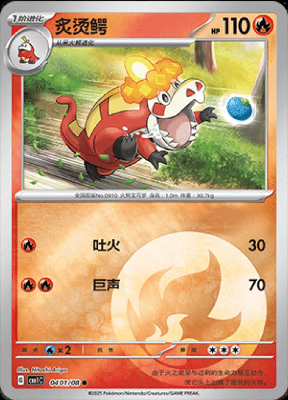 Crocalor #401 card from Gem Pack