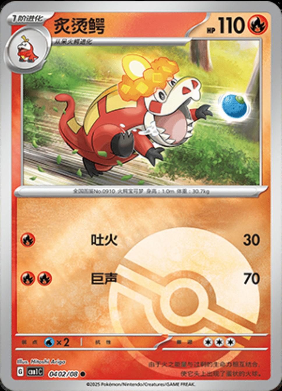 Crocalor [Pokeball] #402 card from Gem Pack