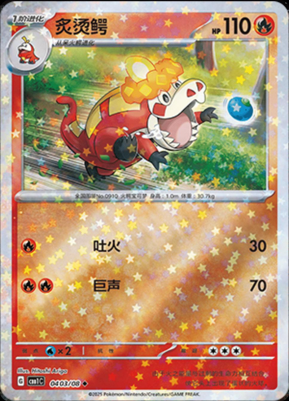 Crocalor [Stars] #403 card from Gem Pack