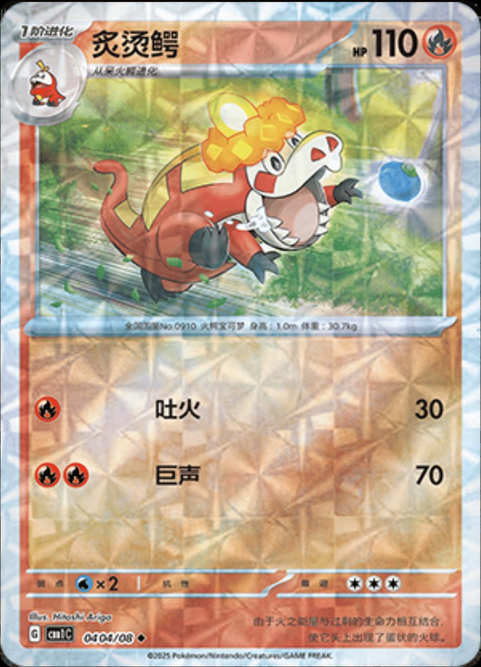 Crocalor [Rotary] #404 card from Gem Pack