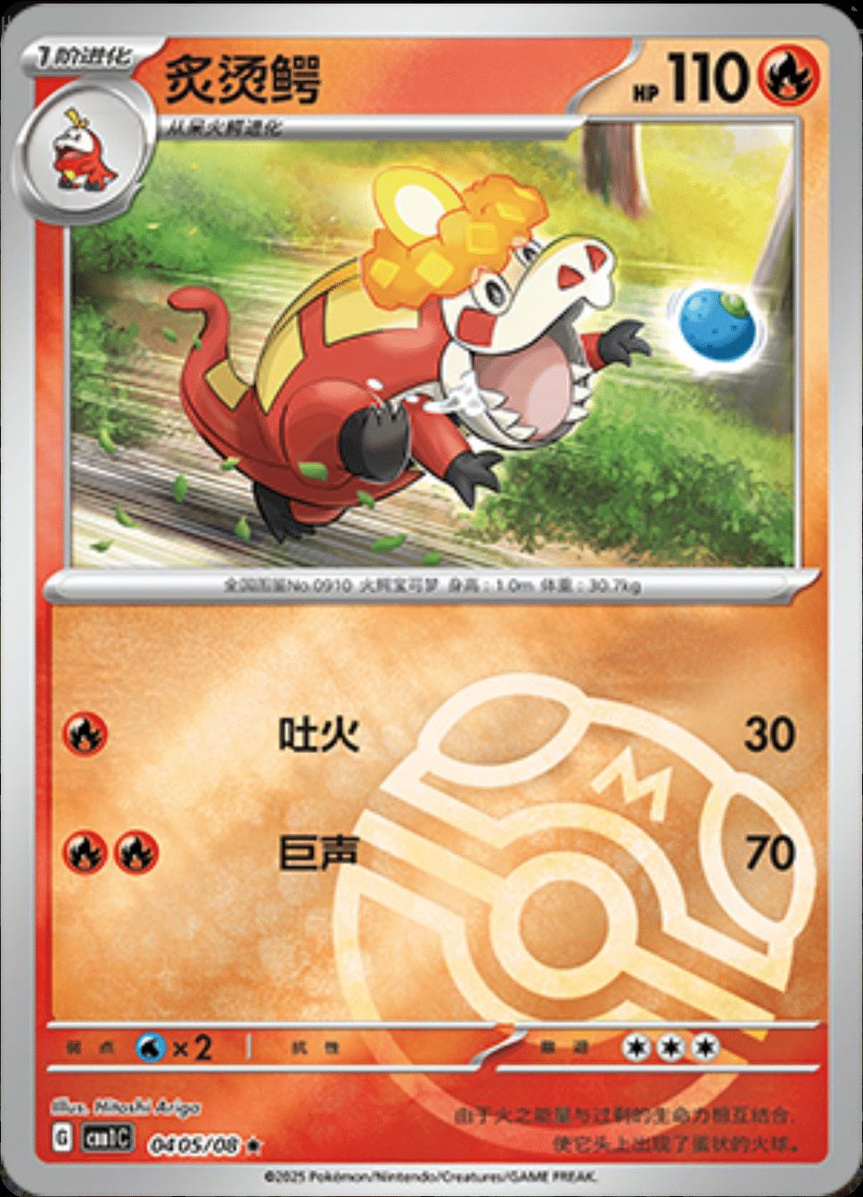 Crocalor [Masterball] #405 card from Gem Pack