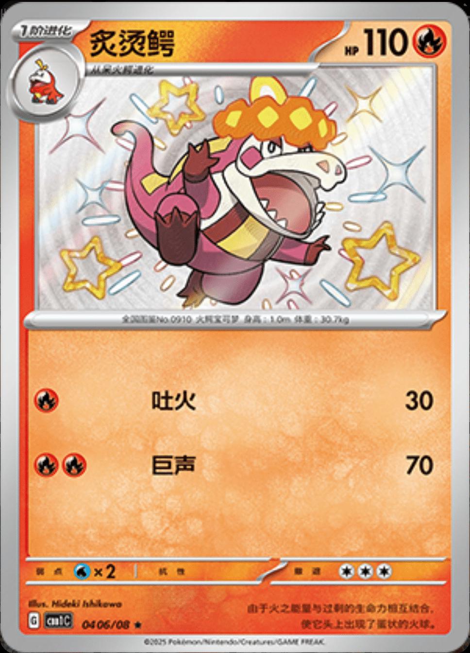 Crocalor [Shiny] #406 card from Gem Pack