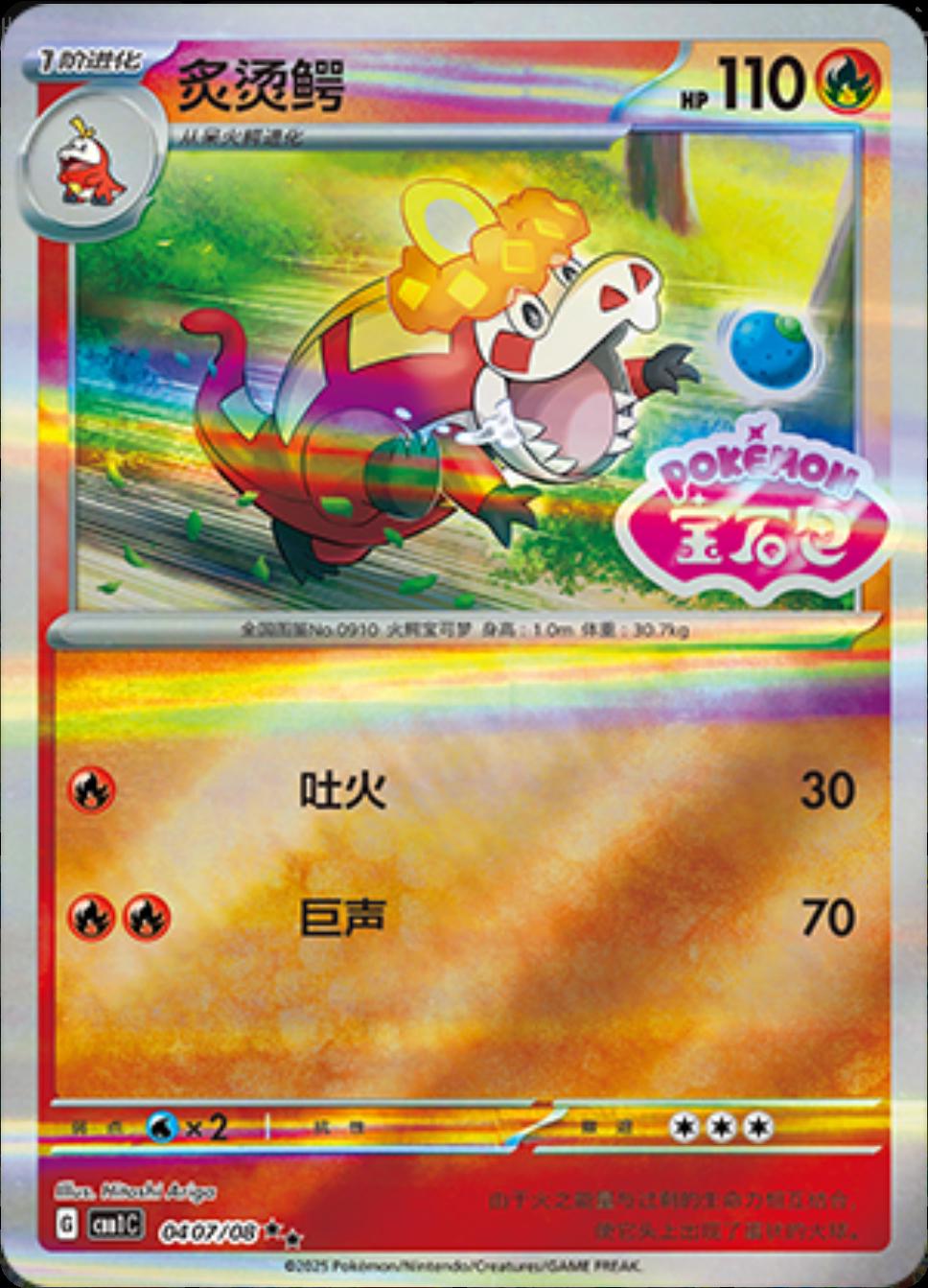 Crocalor [Stamped] #407 card from Gem Pack