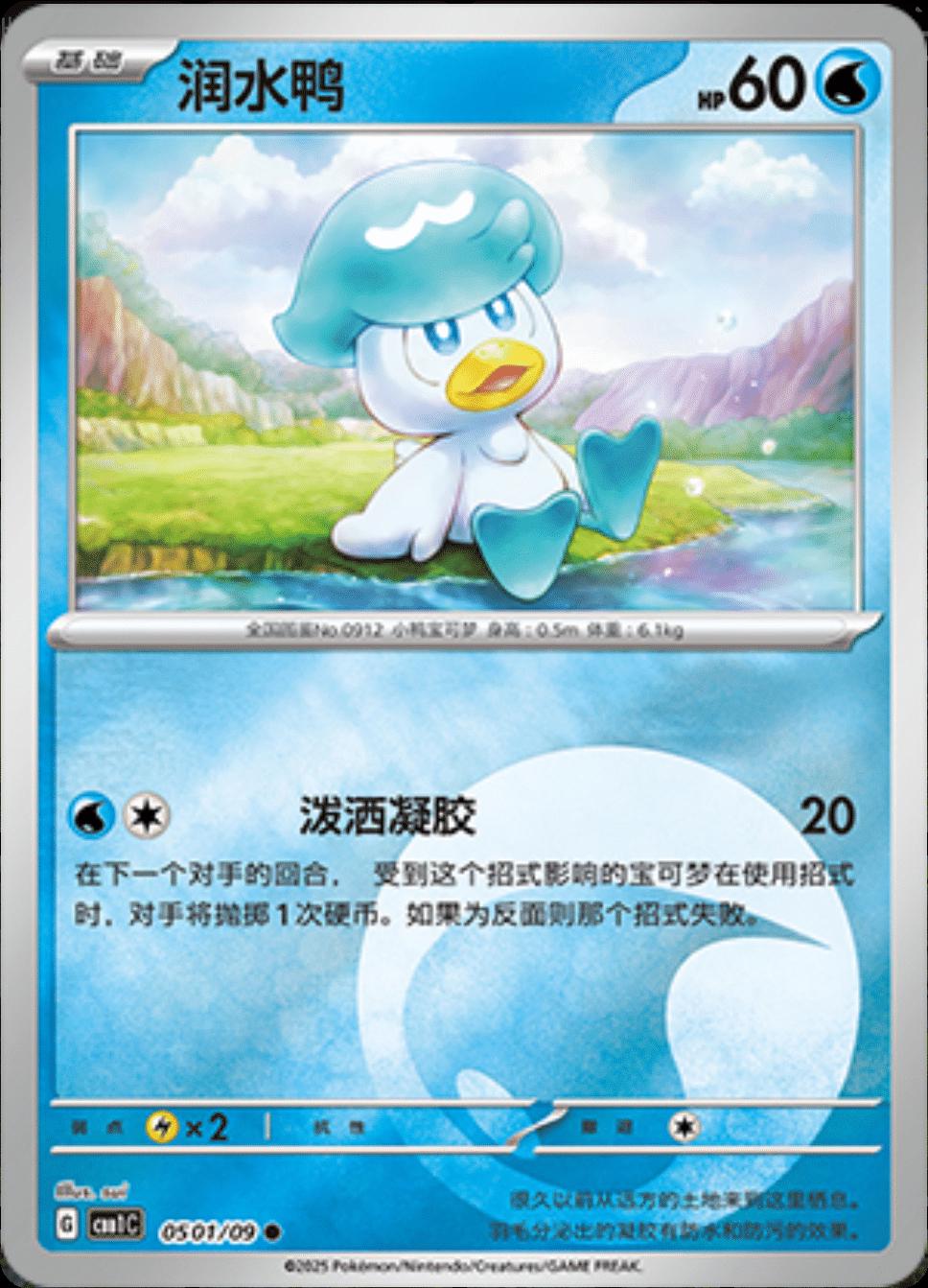Quaxly #501 card from Gem Pack